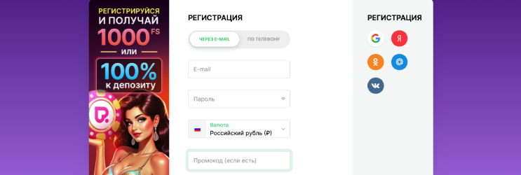 Регистрация и вход в Покедом